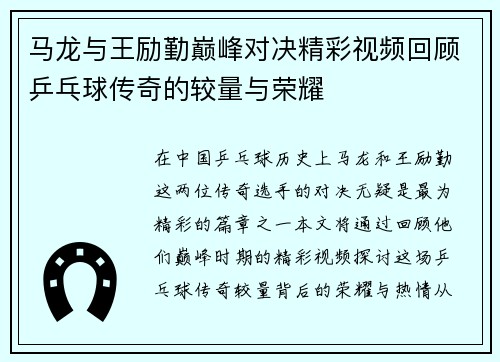 马龙与王励勤巅峰对决精彩视频回顾乒乓球传奇的较量与荣耀